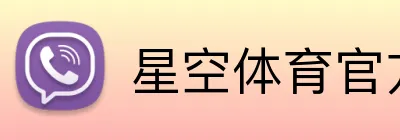 星空体育官方平台 logo